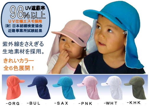 子供の熱中症対策と紫外線対策に最適。冷える帽子クールビットの子供用コーナー。水を保水して気化熱で冷えるUVフラップ帽子等