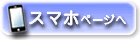 冷える帽子クールビット　スマートフォンページへ