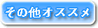 冷える帽子クールビット　オススメページへ