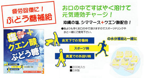 クエン酸入りぶどう糖・塩ラムネ(1袋/200粒入り) width=