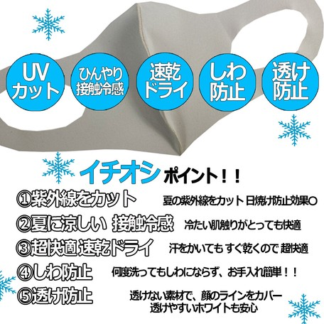 接触冷感布マスク