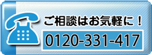 スマホ用お問合せボタン(電話てお問合せ)