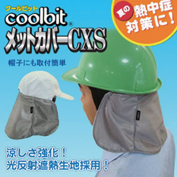 coolbit クールビット　メットカバーCXS